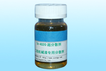 TA-4020 溶劑型工程機械漆專用超分散劑